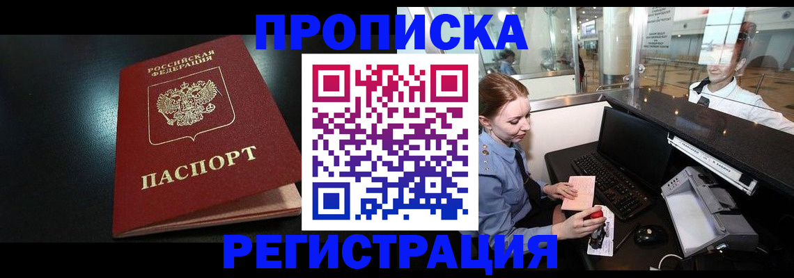 прописка ребенка в Людиново