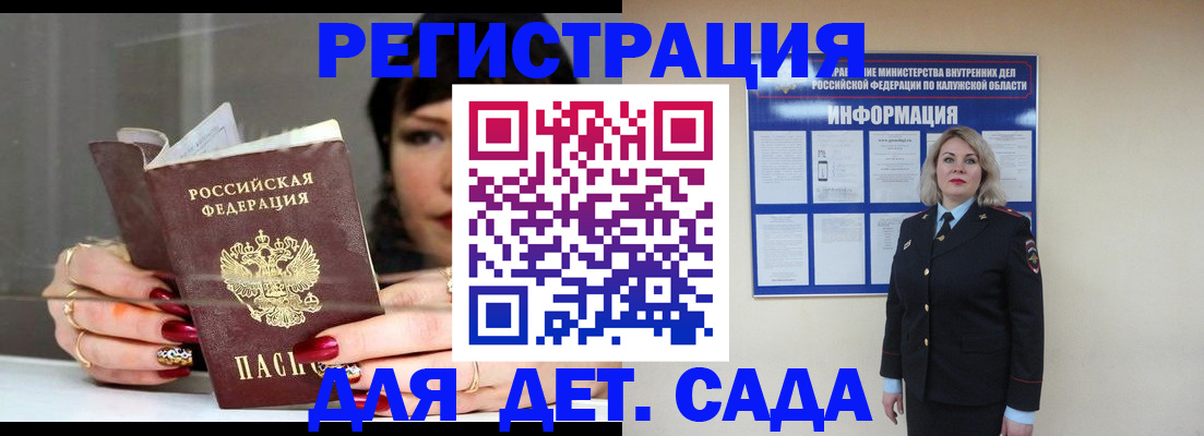 временная регистрация для школы в Людиново