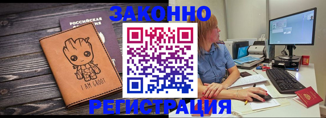 прописка в Людиново