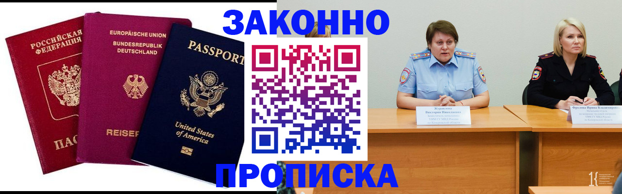 прописка регистрация в Людиново